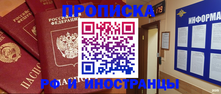 прописка регистрация в Тобольске