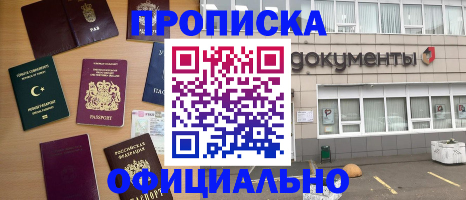 прописка в квартире в Тобольске