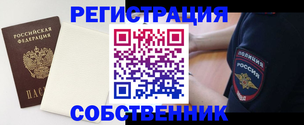 прописка регистрация в Тобольске