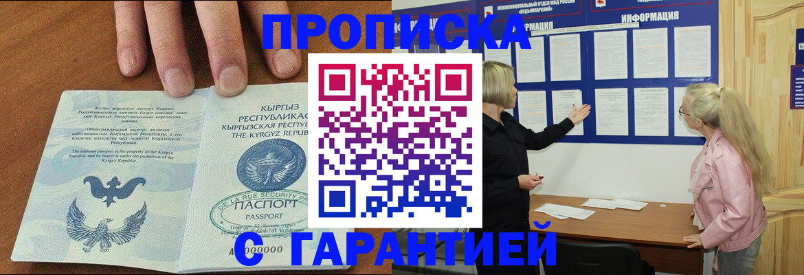 временная регистрация недорого в Тобольске